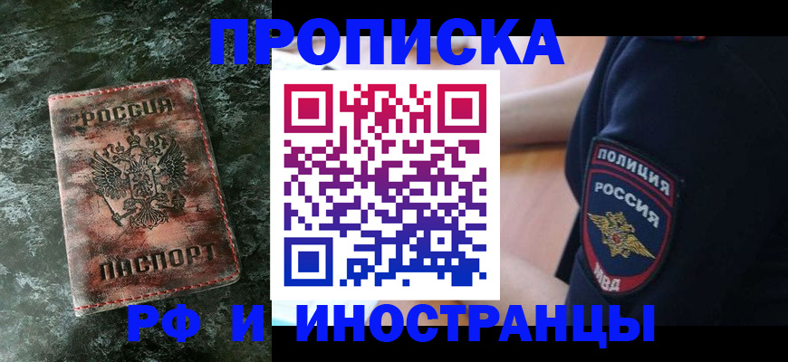 прописка для работы в Невельске