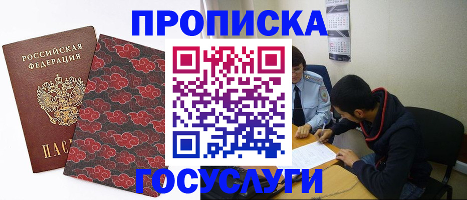 временная регистрация купить в Невельске