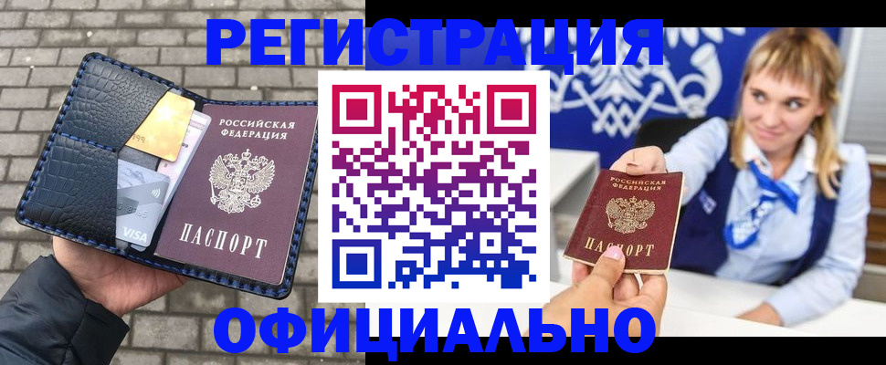 временная прописка в Невельске