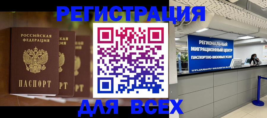 прописка от собственника в Невельске