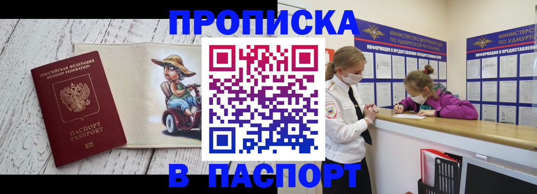 прописка ребенка в Невельске