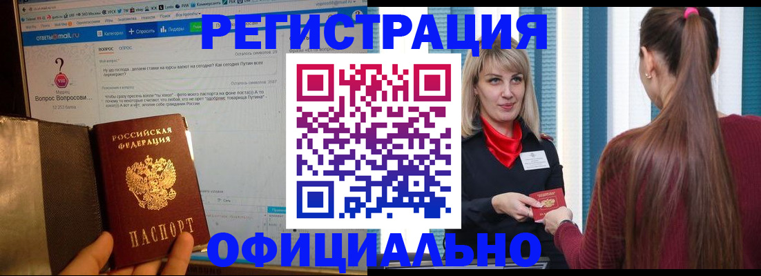 временная регистрация законно в Невельске